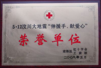 5.12 Wenchuan earthquake, "helping hand, love" honor unit