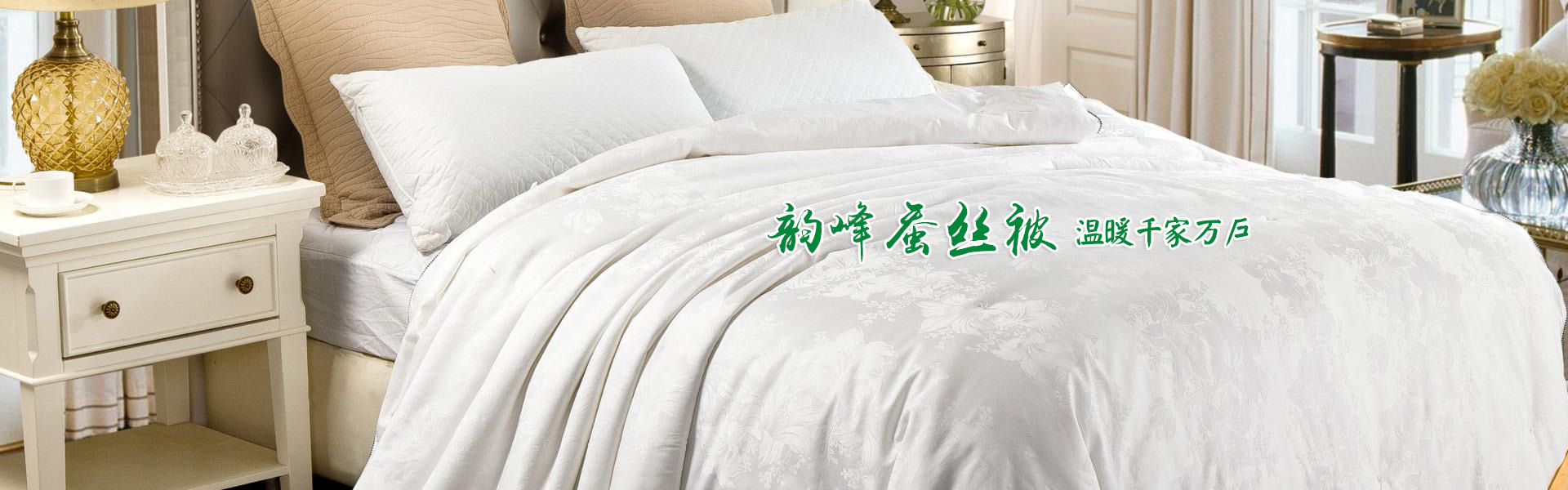免翻型桑蚕丝被