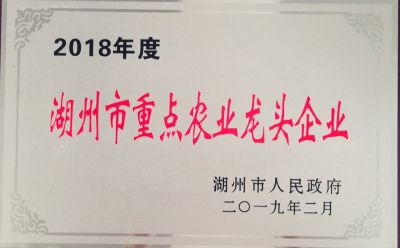 湖州重点农业龙头企业 